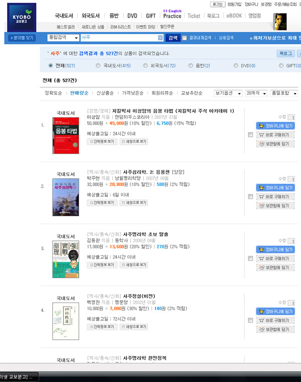 [370] 교보문고검색어 [사주] 1위 했습니다.