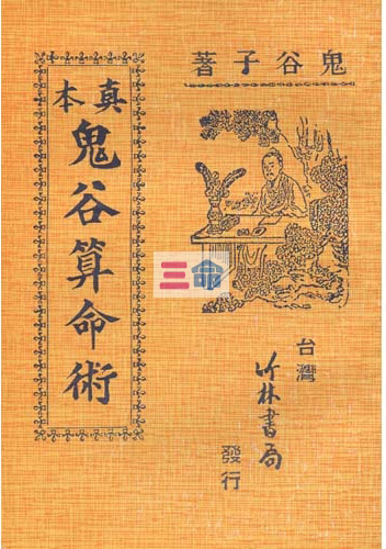 [397] 소개 [귀곡자 산명술]