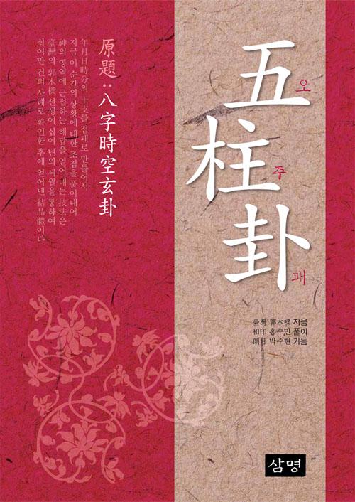 [412] 오주괘(팔자시공현괘)가 출간됩니다.