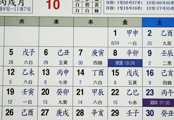 [489] 간지(干支)를 찍는 사진가