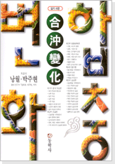 알기쉬운 합충변화