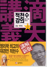 적천수강의 3권
