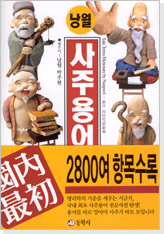 사주용어사전