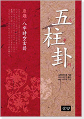 오주괘