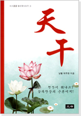 시시콜콜명리학시리즈③ 天干