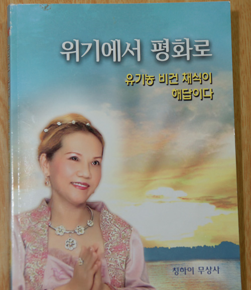 [537] 또하나의 종말론 \'칭하이 무상사\'