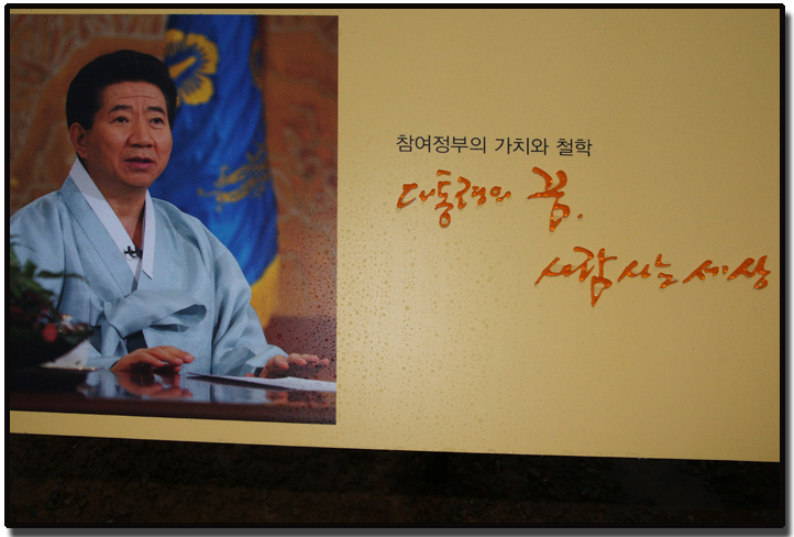 봉하마을