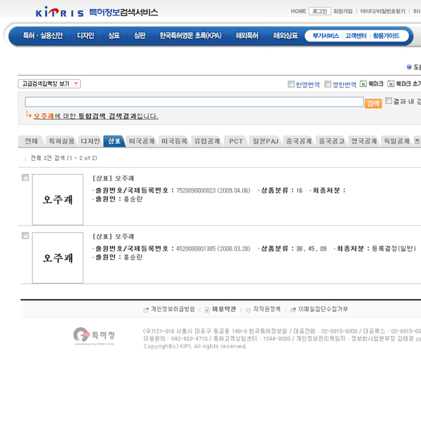 \'오주괘\'는 등록상표입니다. 사용에 주의하세요.