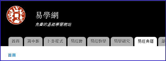 [10] 매우 유용한 주역사이트의 소개와 왕필본 다운로드