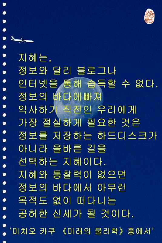 [명언 한마디] 미치오 카쿠, 《미래의 물리학》중에서