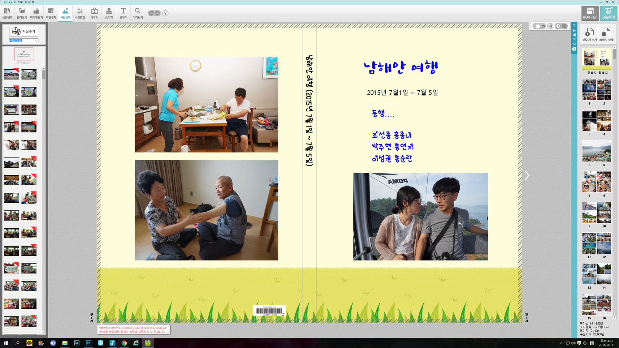 포토북 만들기