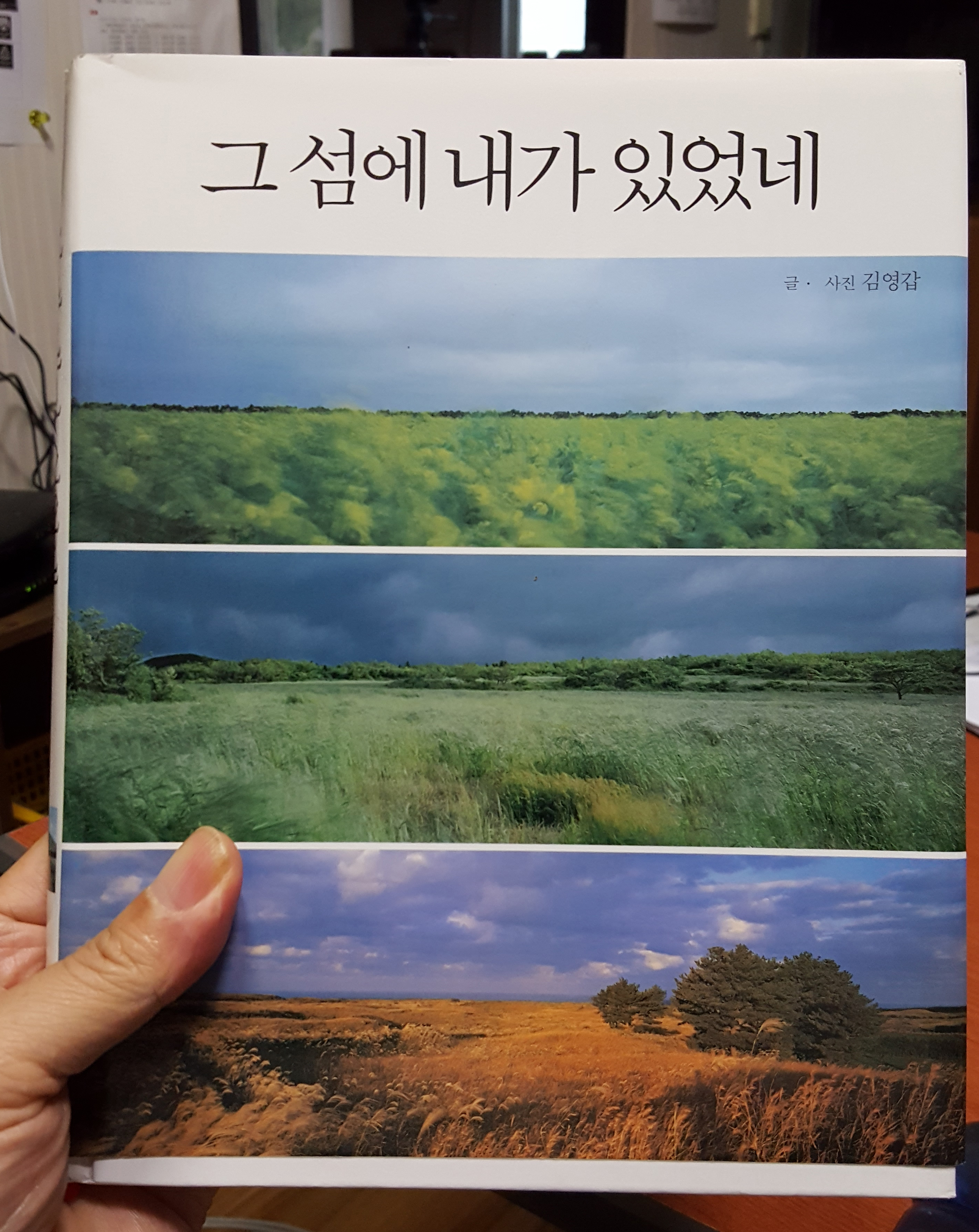 그 섬에 내가 있었네