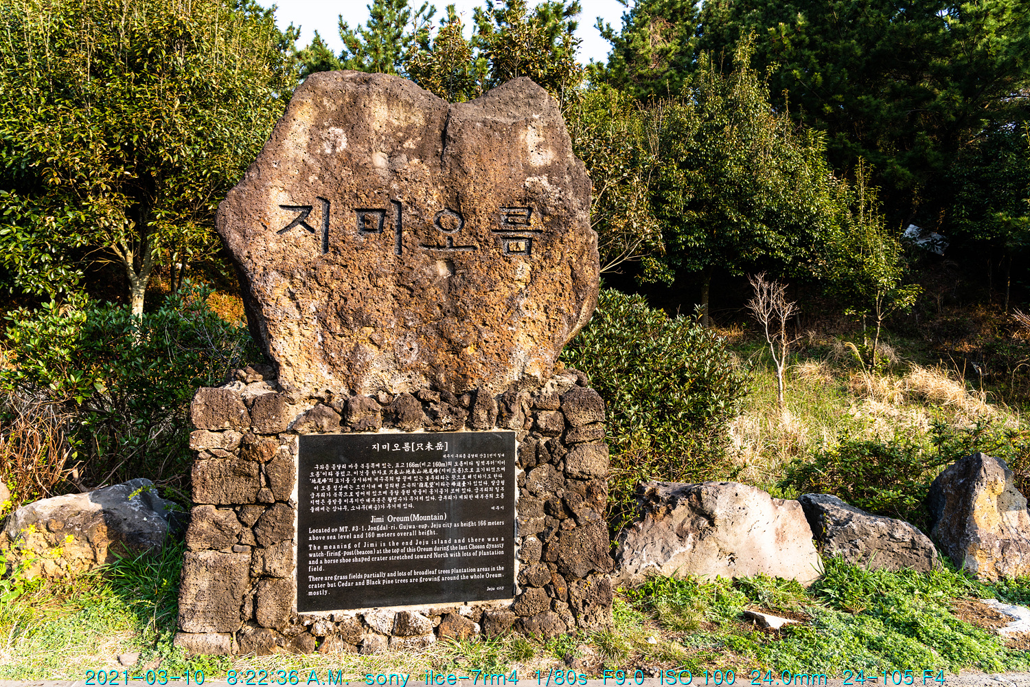 제주반달(13) 지미오름
