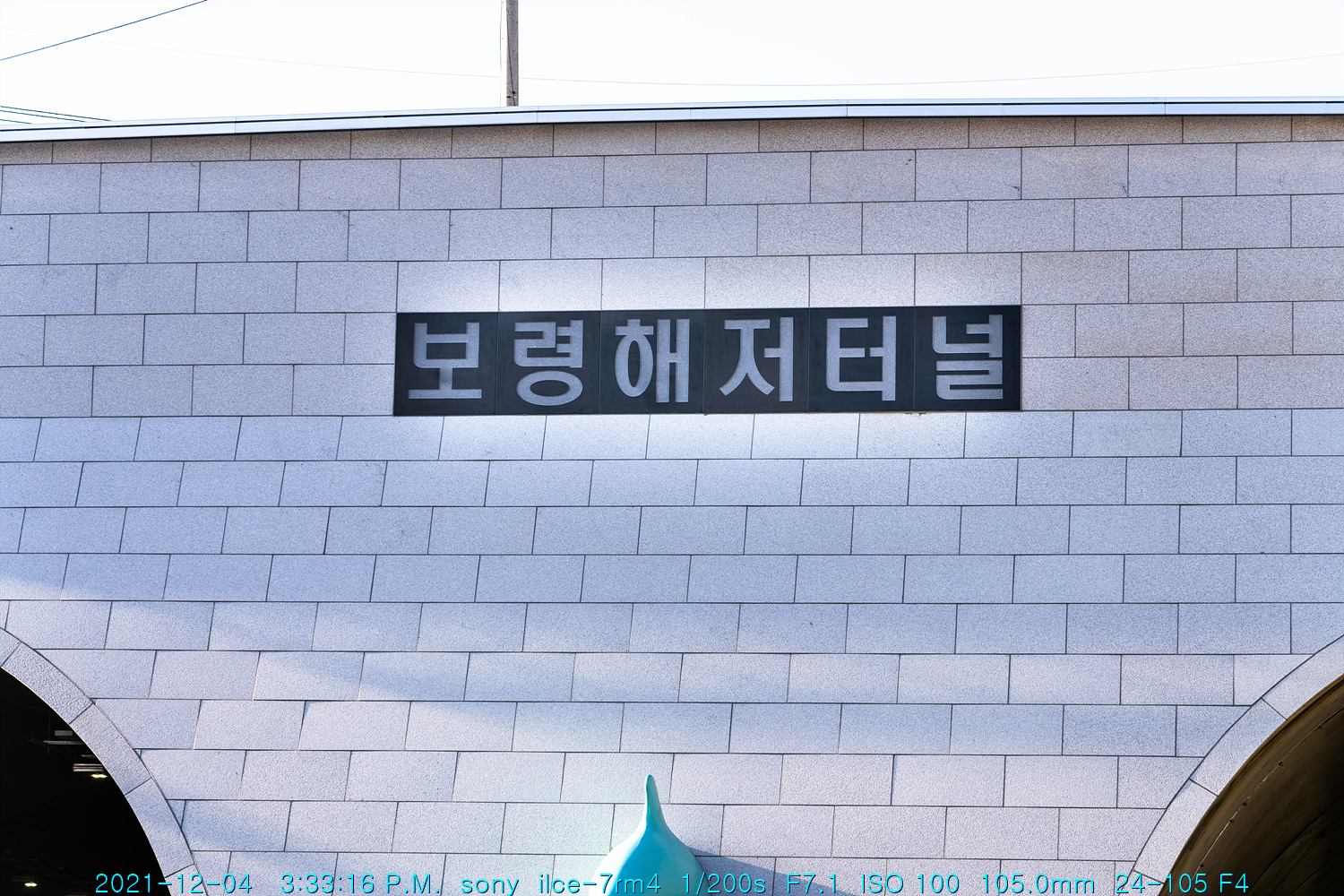 보령해저터널을 봐야지