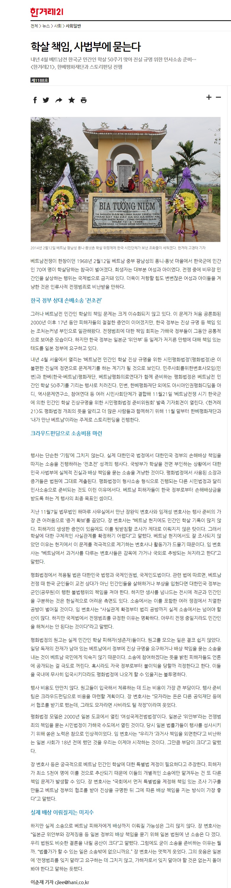 [기사] 베트남 사람들에게 미안해야 하는 것이 슬프다.