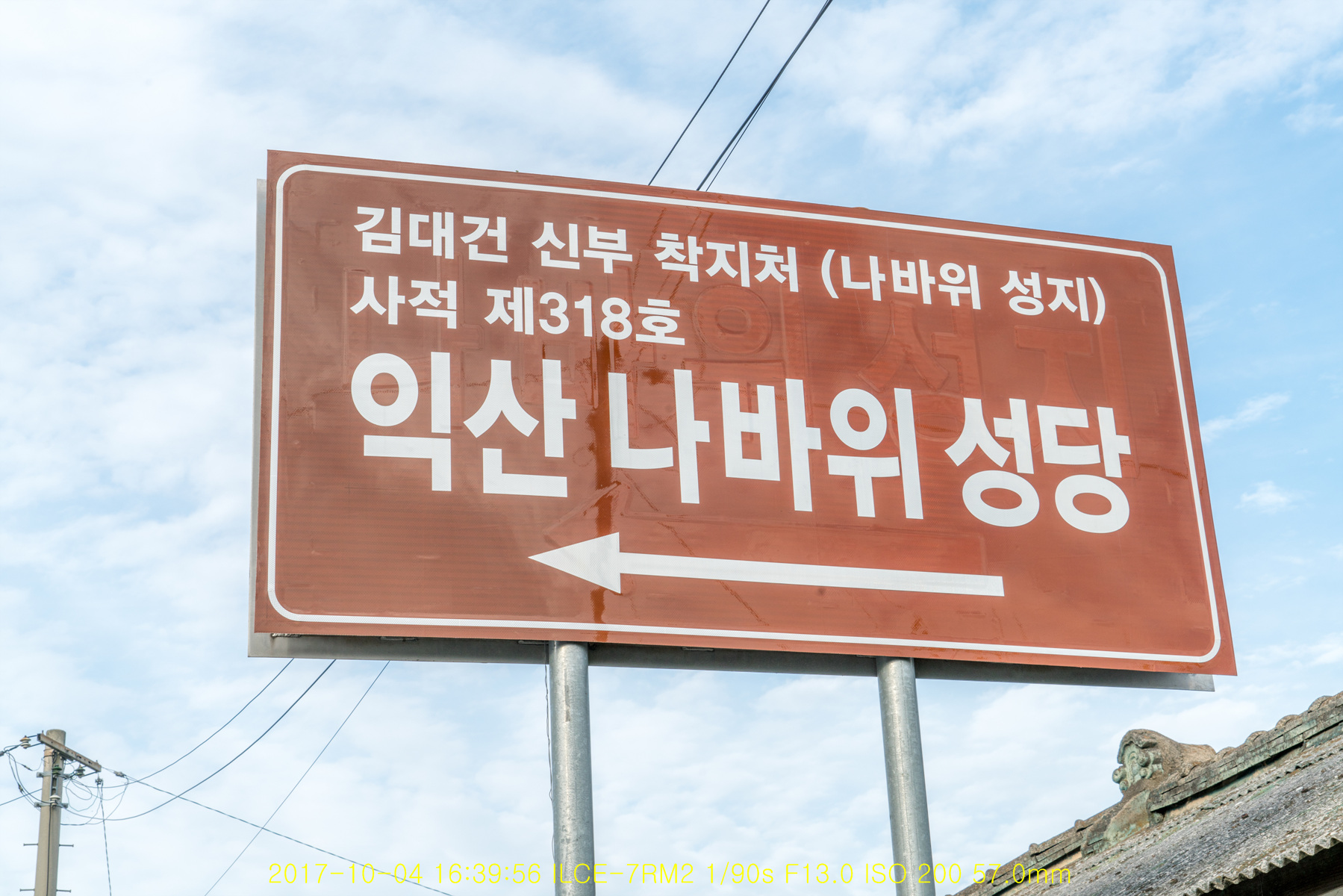 익산 나바위 성지
