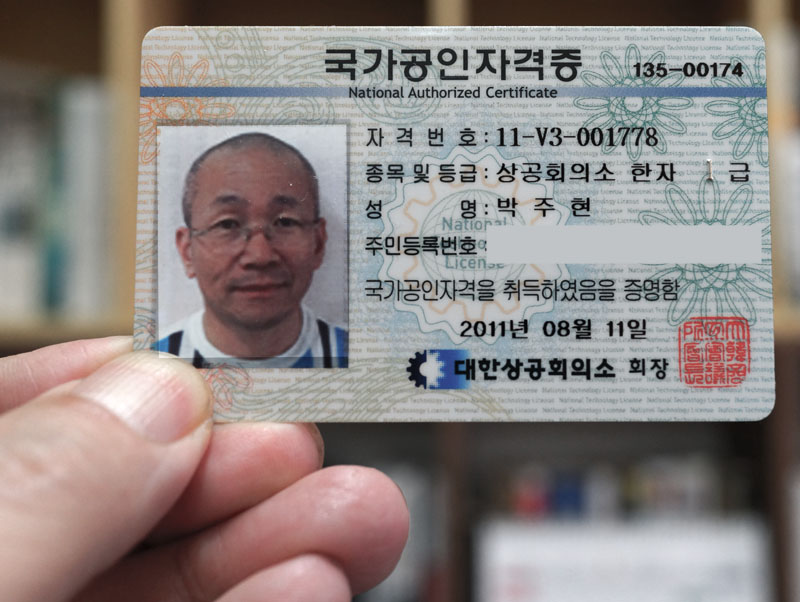 [524] 한자 시험은 봐서 뭘 하겠다고.