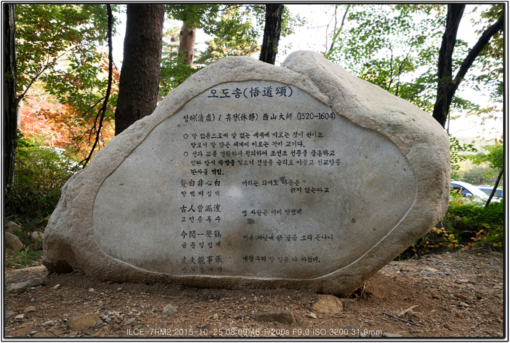 돌에 새긴 노래