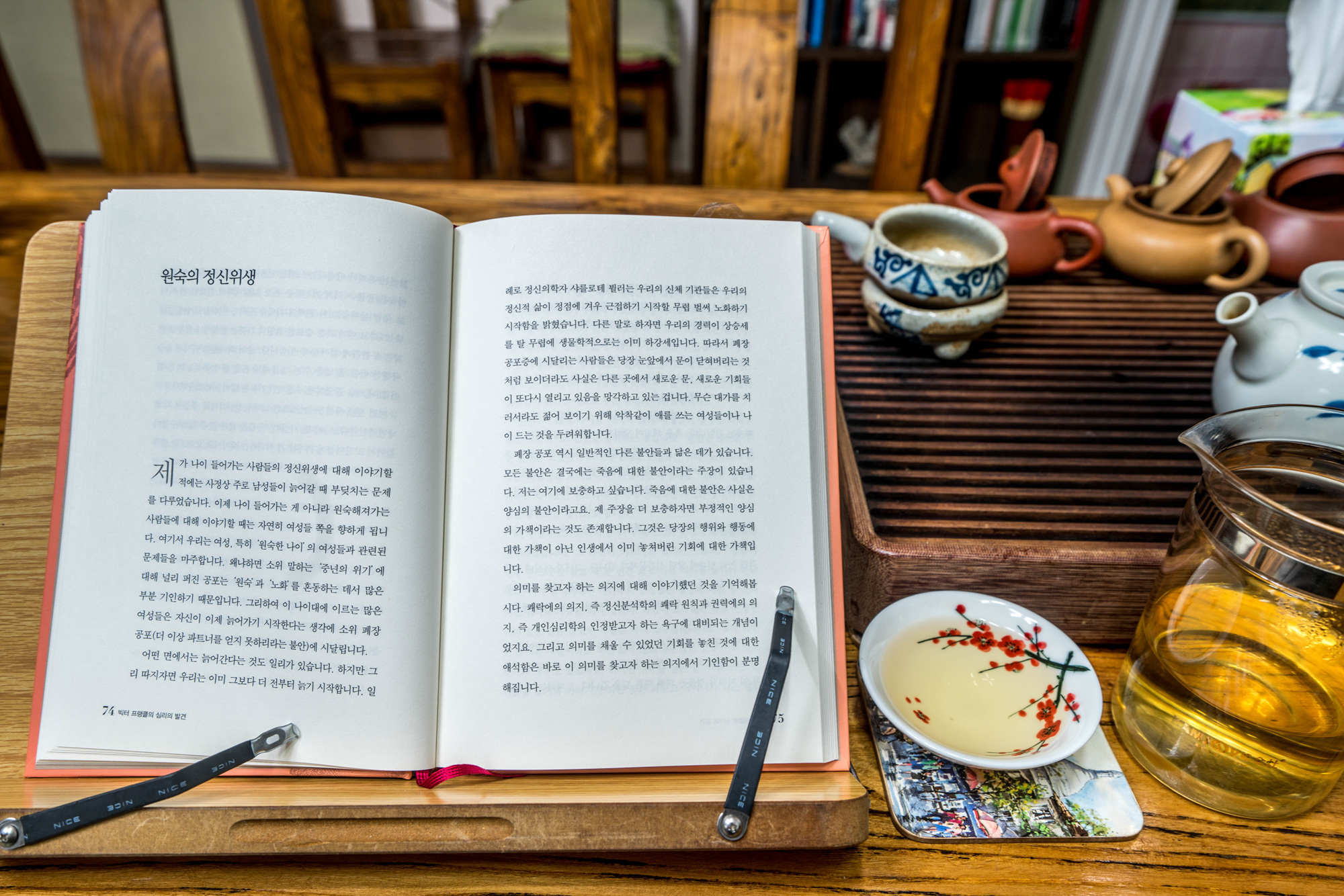 책 한 권, 차 한 잔.