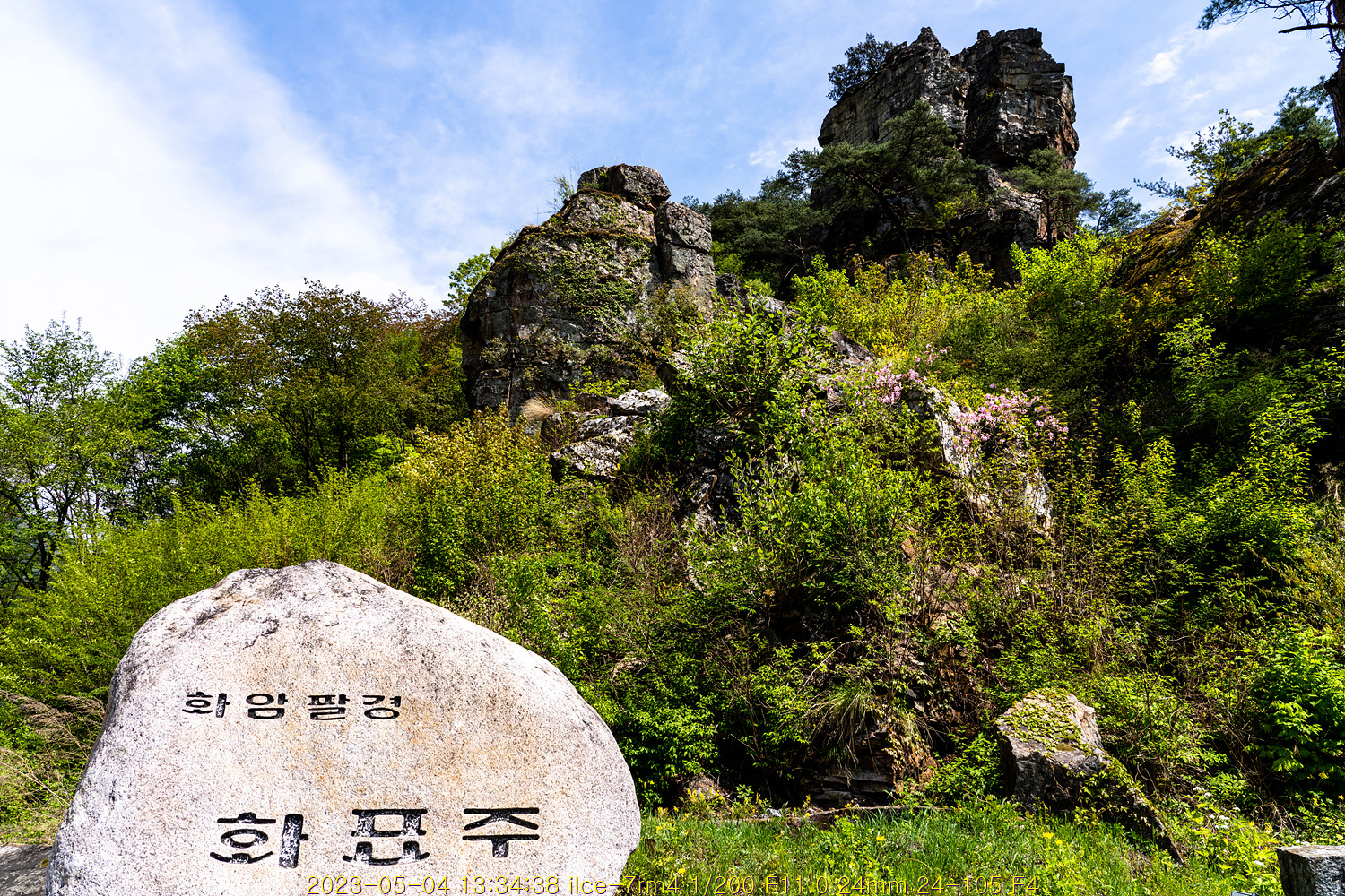 지질견광⑧ 화표주(華表柱)