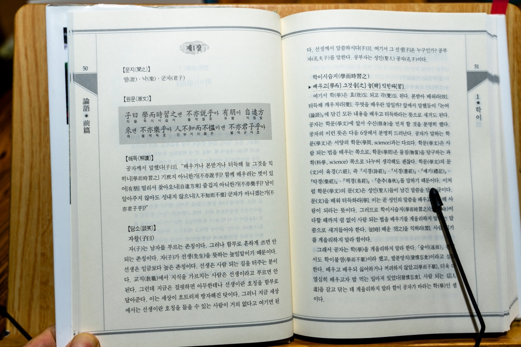 [754] 스승님, 배울학(學)자는 무슨 뜻인가요?