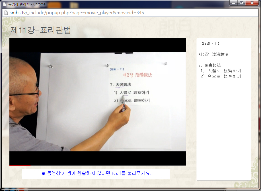 [동영상강의] 『음양』편과 『오행』편이 완료되었습니다.