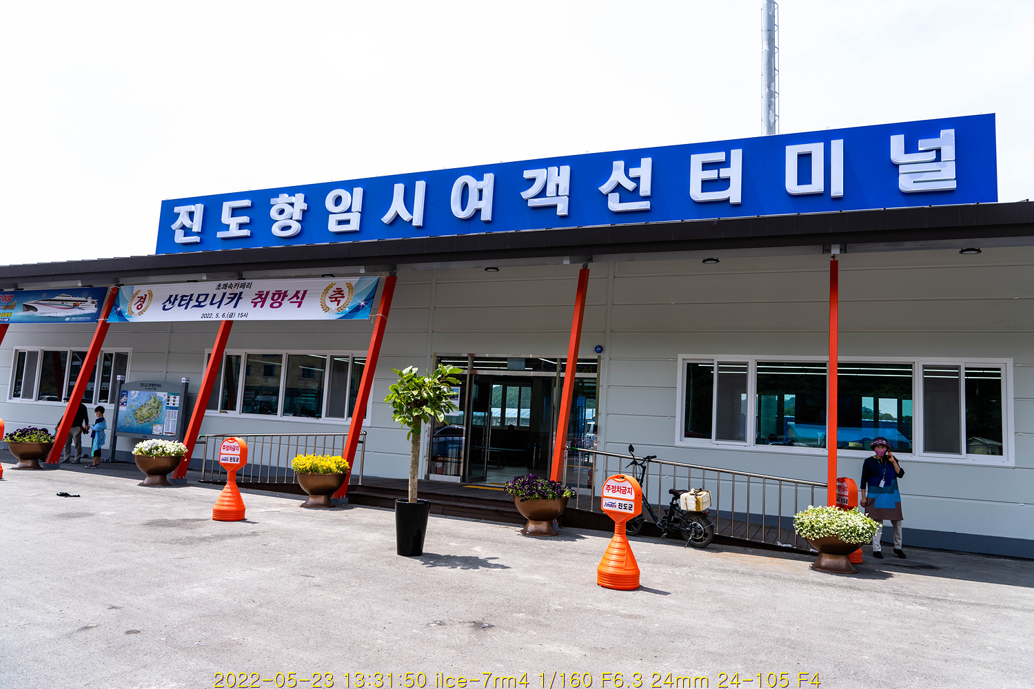 다시 제주도① 산타모니카호