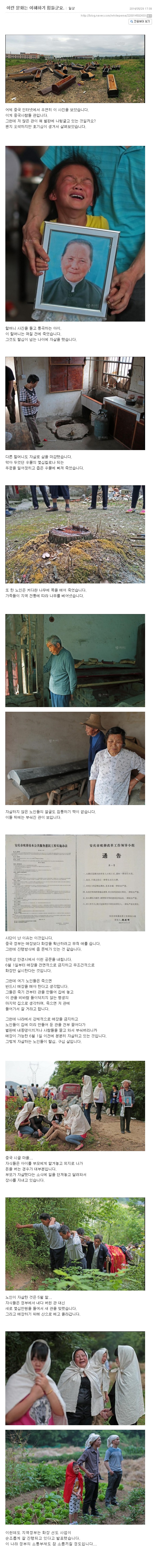 [솔바람님 블로그캡쳐] 죽어서 관에 들어가기 위한 몸부림