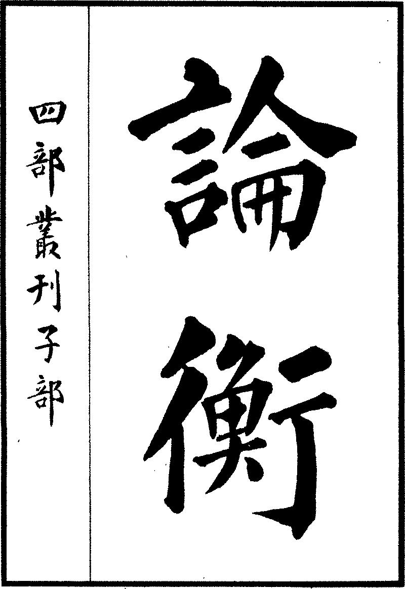 [678] 신삼명론(新三命論)