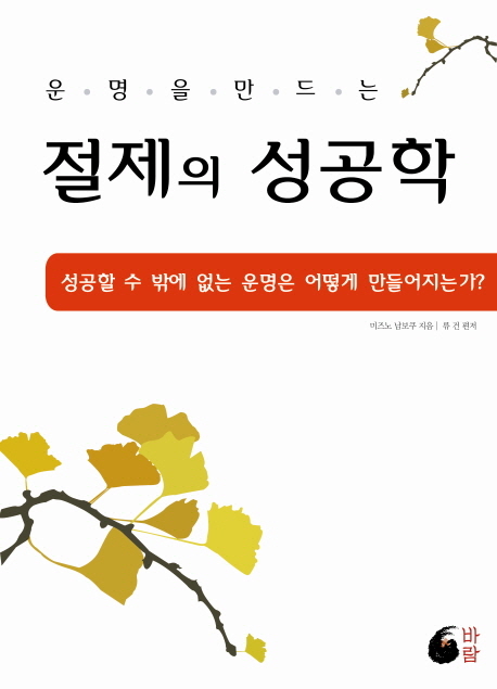 [679] 운명을 바꾸는 확실한 비법