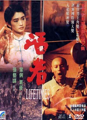 [중국영화] 활저(活着) 장예모 감독(1994), 공리,갈우 주연