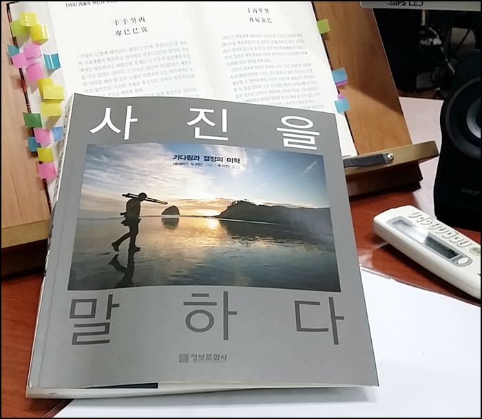 [640] 꽤 괜찮은 사진책 한 권. 『사진을 말하다』소개