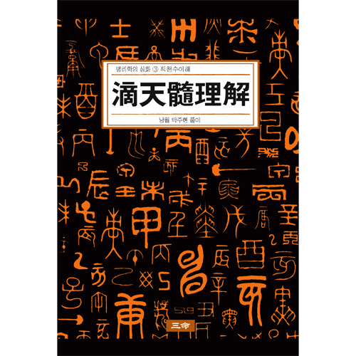 심화③ 적천수이해