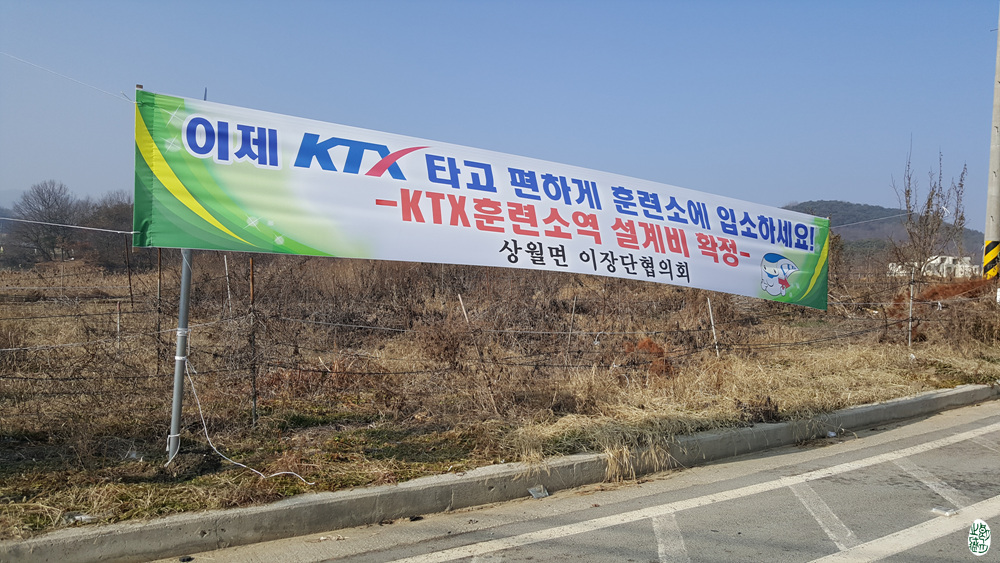 KTX타고 훈련소라...