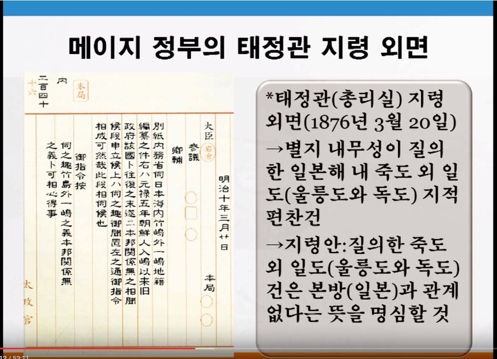 [동영상] 들을수록 화나는 이덕일 선생 이야기 - 독도