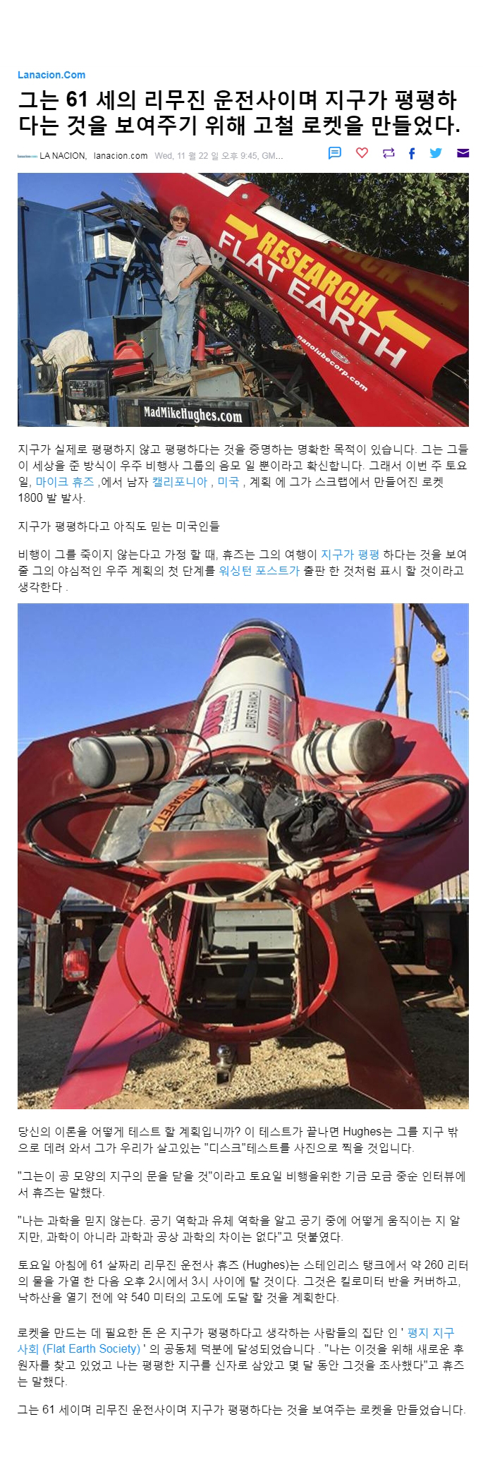 [기사] 지구가 평평한 것을 증명하겠다.