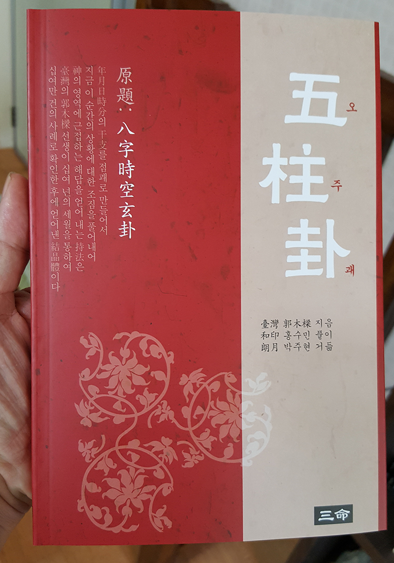 [출판] 오주괘가 다시 출간되었습니다.