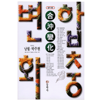알기쉬운 합충변화