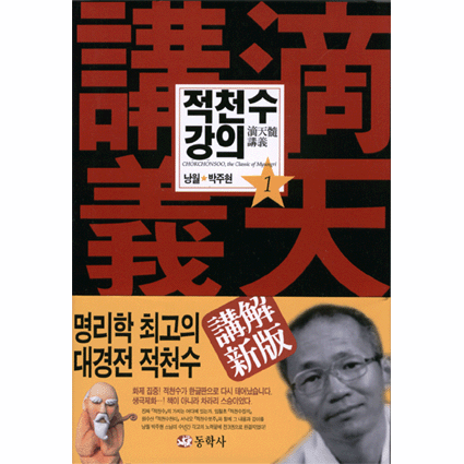 적천수강의[1]