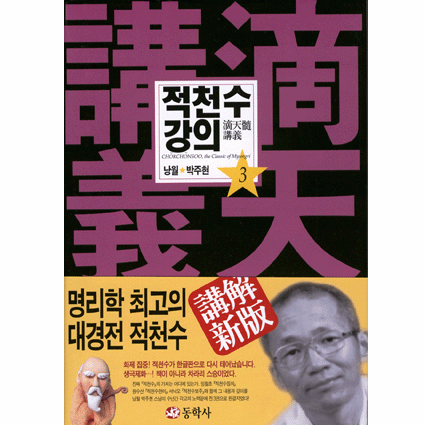 적천수강의[3]