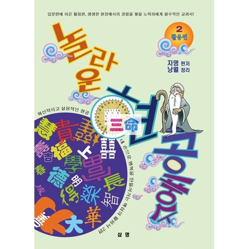 놀라운 현공풍수