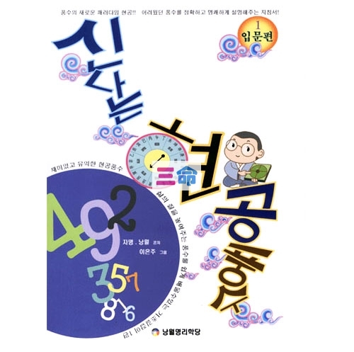 신나는 현공풍수