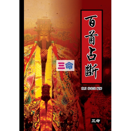 백수점단