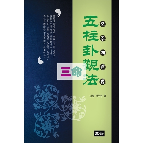 오주괘관법