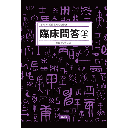심화④⑤임상문답