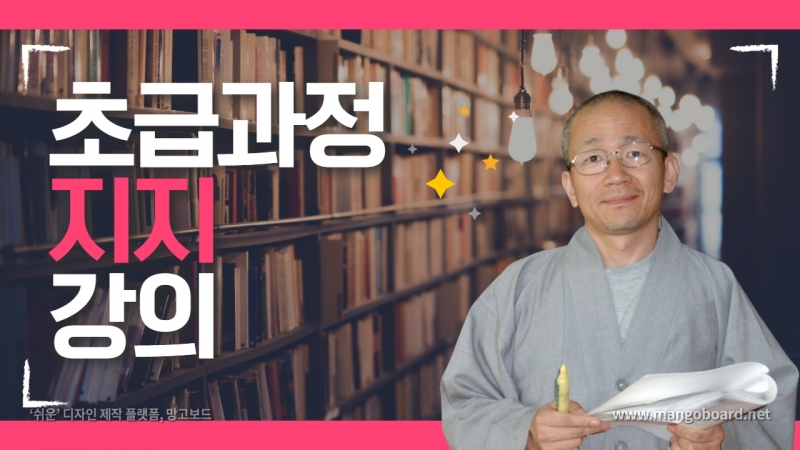 사주명리학 초급과정 《지지》편