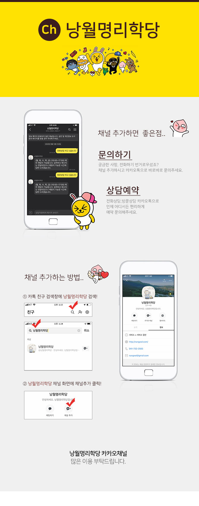 낭월명리학당 카카오채널