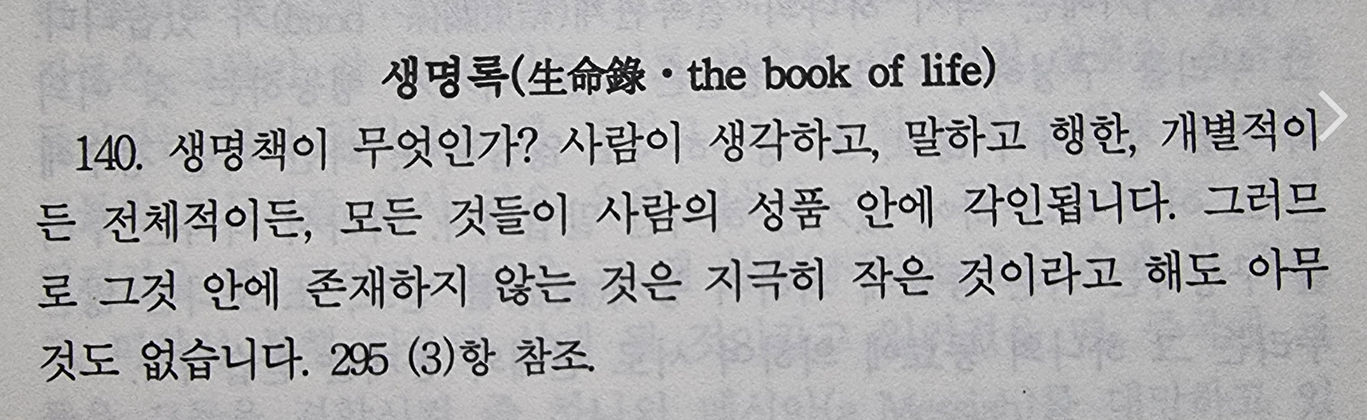 [773] 《幽冥問答錄》사후의 재판에 참여했던 이야기(옮김)