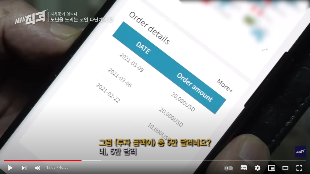 [KBS] 산채로 코인지옥에 떨어지는 사람들 이야기네요