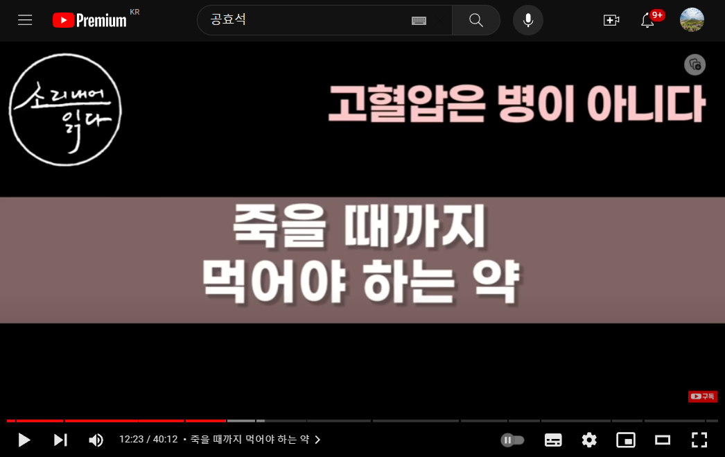 [동영상] 고혈압은 병이 아니라는 영상